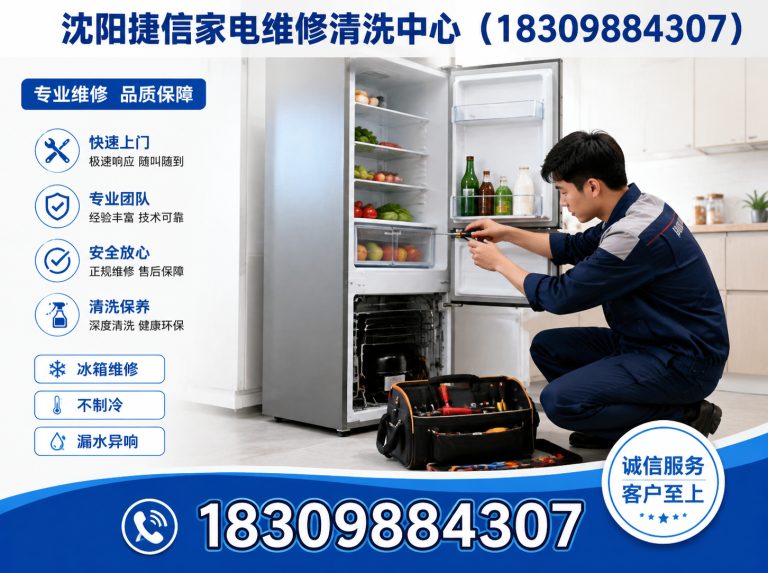 康平县沈阳家电维修展示图